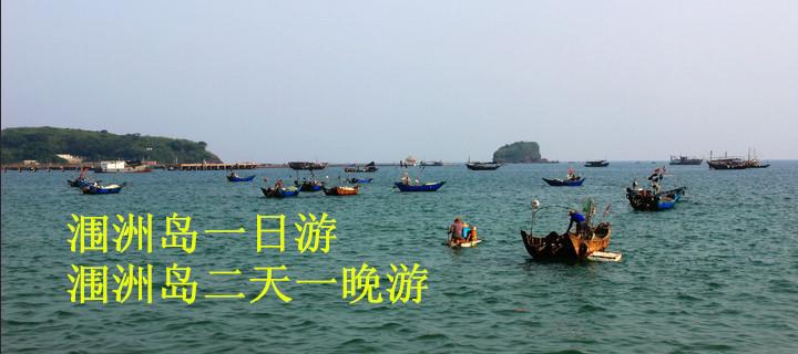 涠洲岛好玩吗？