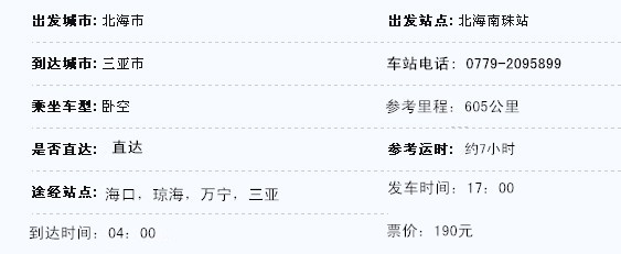 北海到海口
