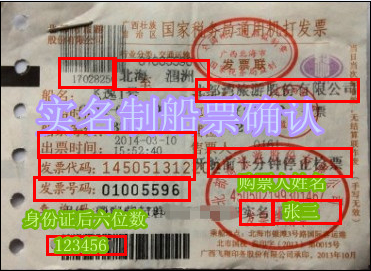 网上预订的涠洲岛船票