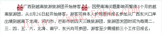 越南旅游