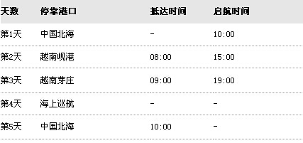 坐邮轮到越南旅游五天四晚时间表