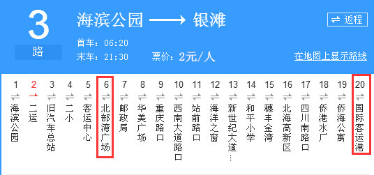 公交车+北海银滩国际客运港