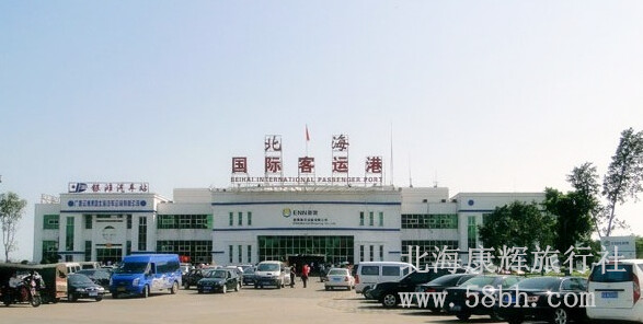 北海国际客运港