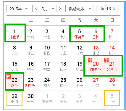 2015端午节放假时间