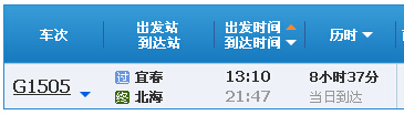 宜春到北海动车时刻表