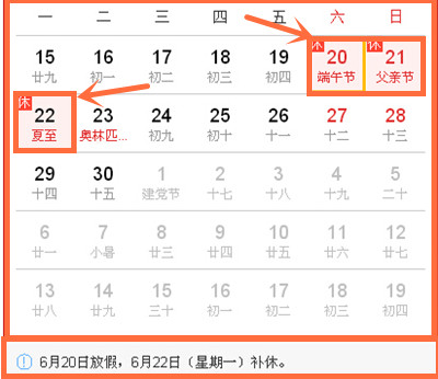端午节放假时间