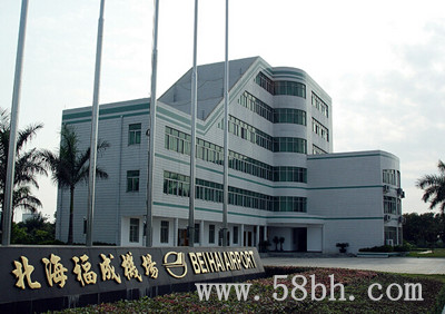 北海福成机场