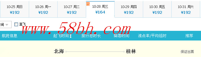 北海到桂林直飞航班