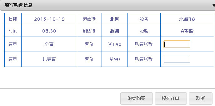 涠洲岛船票