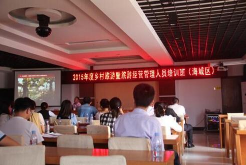 北海乡村旅游培训会