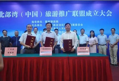 北部湾旅游游推广联盟宣言签署