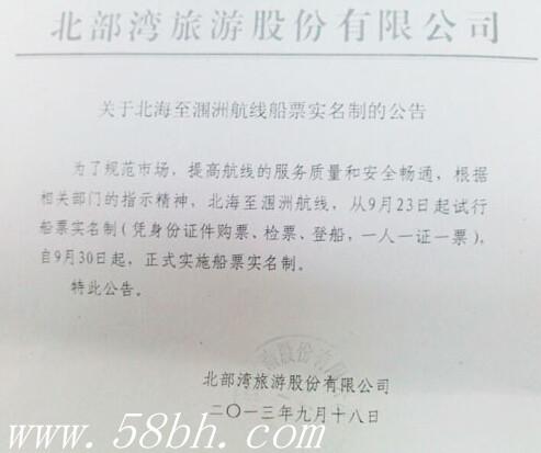涠洲岛船票实名制通知
