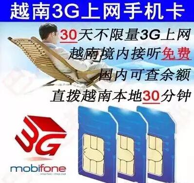越南电话在卡