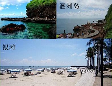 北海旅游
