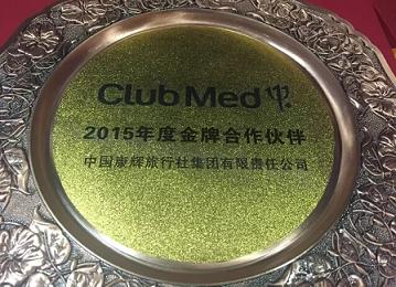 中国康辉获2015Club Med“金牌合作伙伴奖”