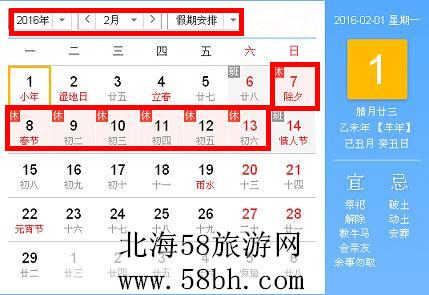 2016春节放假时间表