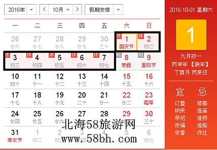 2016国庆放假时间表