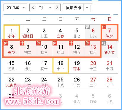2016春节放假时间表