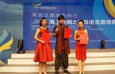 2015海上丝绸之路导游员邀请赛