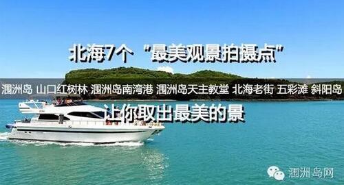 北海旅游景点