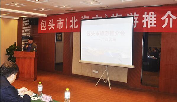 包头旅游推荐会现场