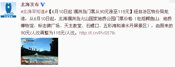 涠洲岛上岛费