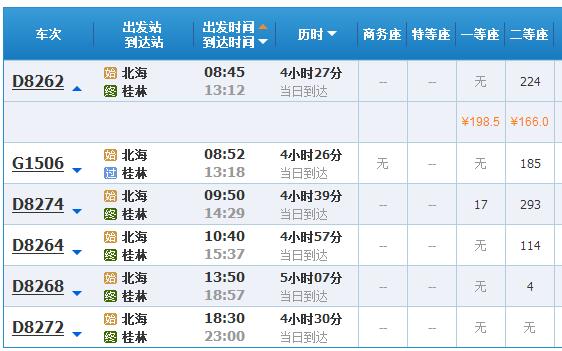 北海到桂林动车时刻表
