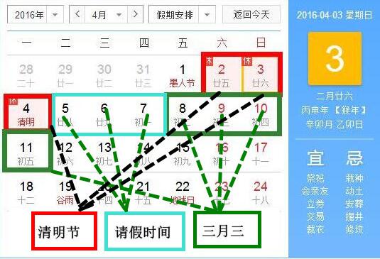 广西三月三放假时间表