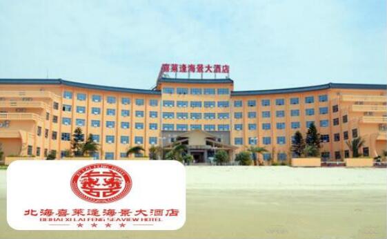 北海喜来逢海景酒店