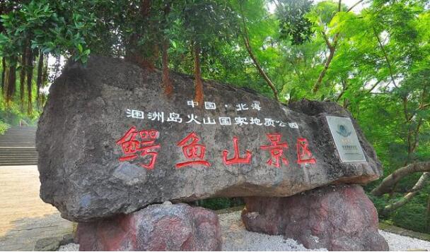 涠洲岛鳄鱼山景区