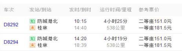 桂林旅游-广西北海旅行社