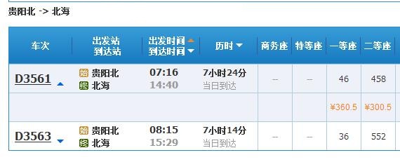 北海旅游-北海康辉旅行社