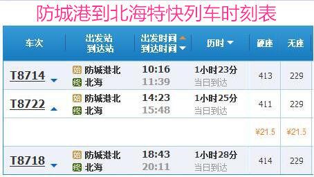 北海旅游-广西北海旅行社