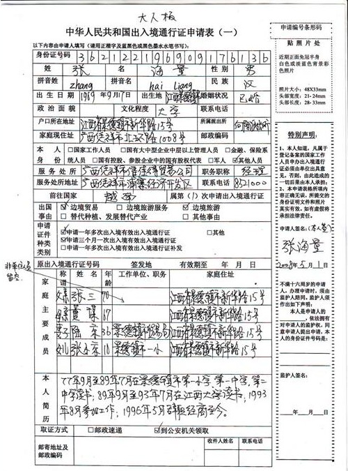 身份证,越南旅游,通行证,北海旅行社,
