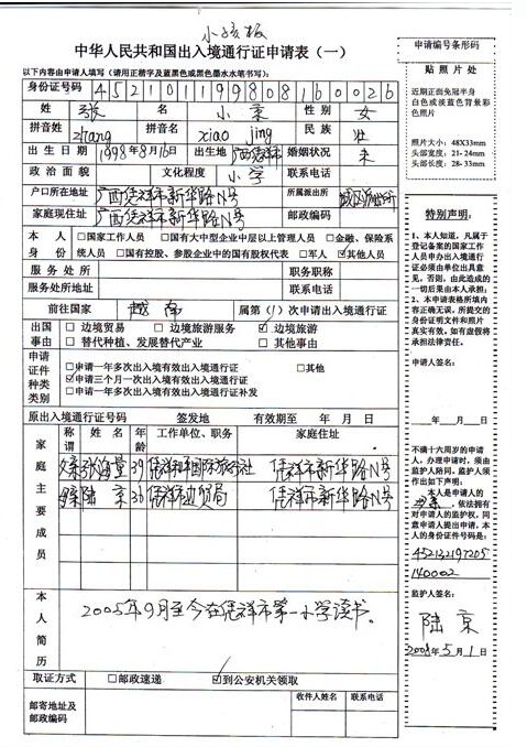 身份证,越南旅游,通行证,北海旅行社,