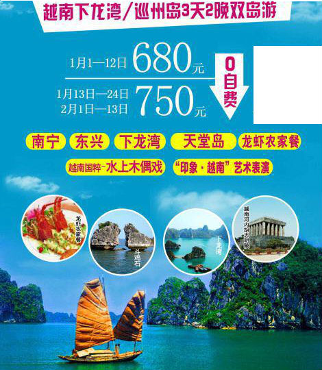 越南旅游,下龙湾,