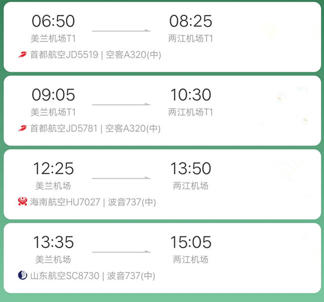 海口到桂林飞机航班时刻表