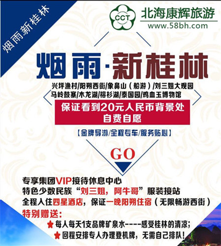 北海旅行社,桂林旅游费用,
