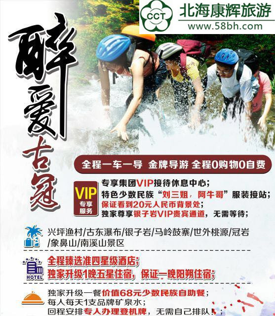 北海旅行社,桂林旅游费用,