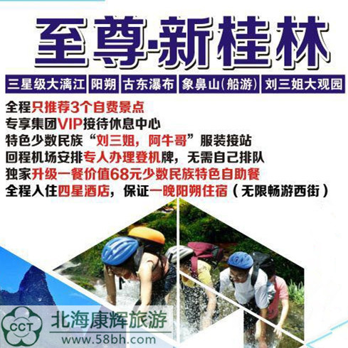 北海旅行社,桂林旅游费用,