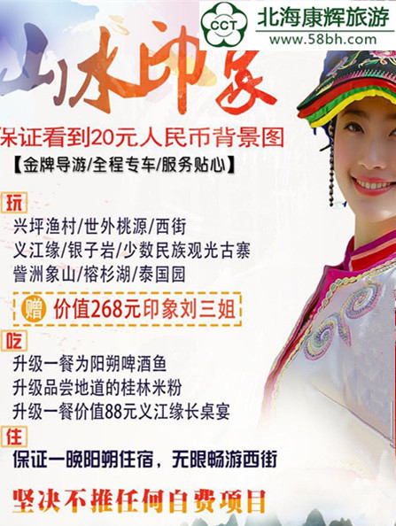 北海旅行社,桂林旅游费用,