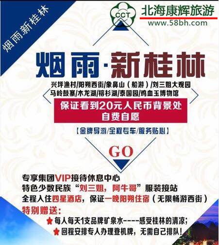北海到桂林旅游,广西北海旅行社,