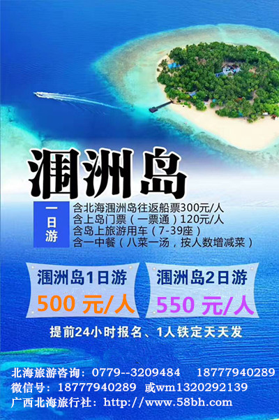 暑假到北海旅游,广西北海旅行社,