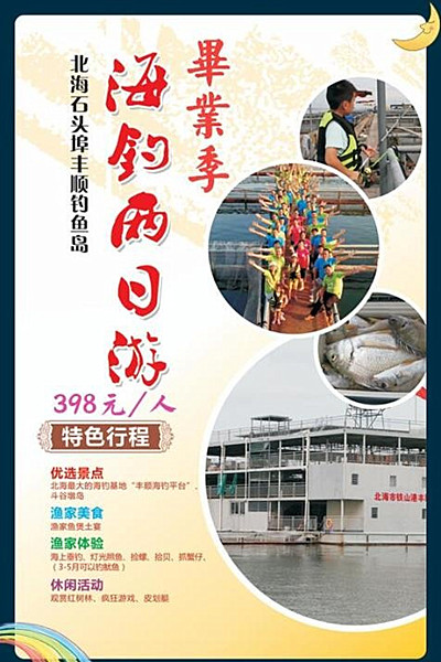 暑假到北海旅游,广西北海旅行社,