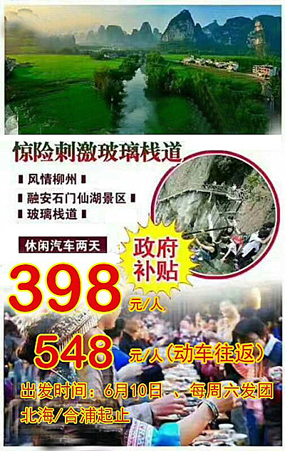 北海旅游,广西北海旅行社,