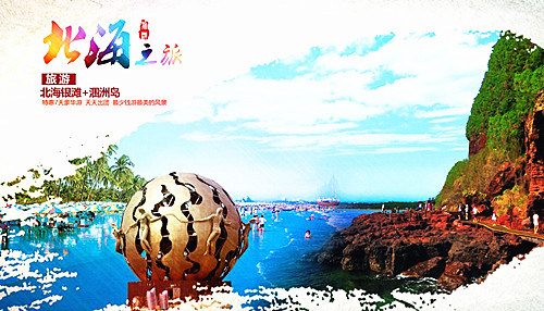 北海旅游,广西北海旅行社,