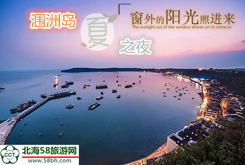 涠洲岛,广西北海旅行社,