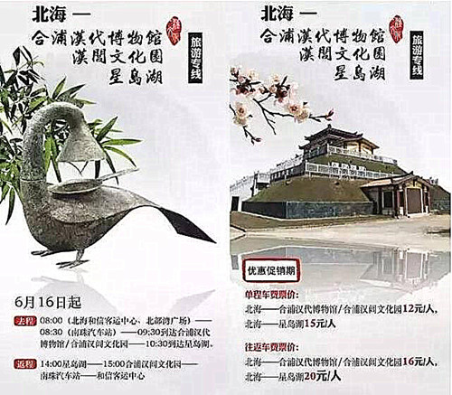 北海到星岛湖旅,广西北海旅行社,