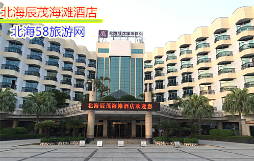 北海银滩酒店预订,广西北海旅行社,