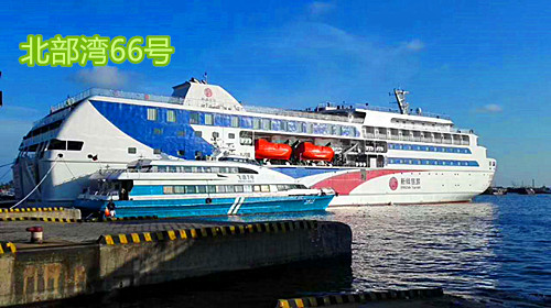 北部湾66号,广西北海旅行社,